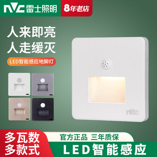 雷士照明LED感应地脚灯