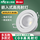 高显色全光谱LED天花筒灯酒店服装 雷士照明cob射灯嵌入式 店背景墙