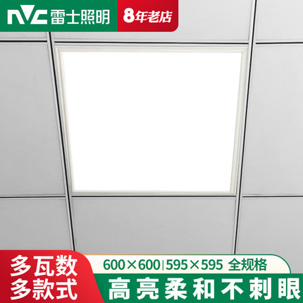 雷士照明led平板灯办公灯盘600x600集成吊顶工程格栅石膏矿棉板灯