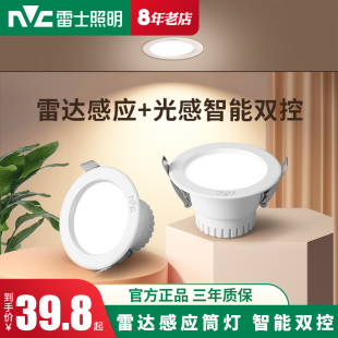 雷士照明led雷达感应筒灯嵌入式 光控人体感应灯走廊灯楼梯天花灯