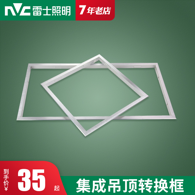 集成吊顶传统普通pvcled转换框