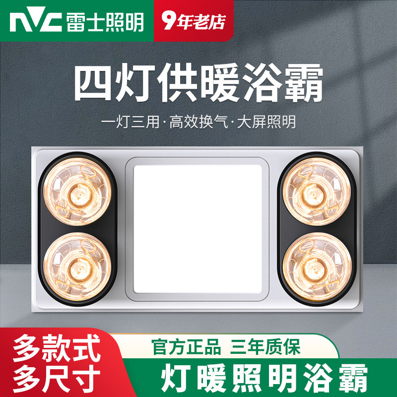 雷士照明灯暖浴霸集成吊顶卫生间家用风暖灯泡取暖浴室排气暖风机