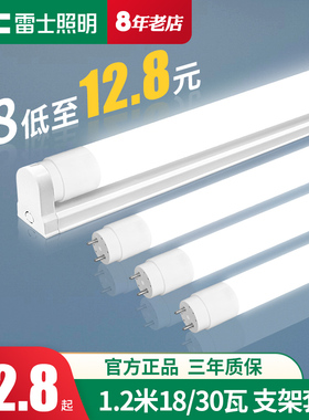 雷士照明T8led日光灯管荧光替换光管支架全套光源1.2米t5光管灯带
