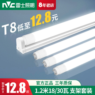雷士照明T8led日光燈管熒光替換光管支架全套光源1.2米t5光管燈帶