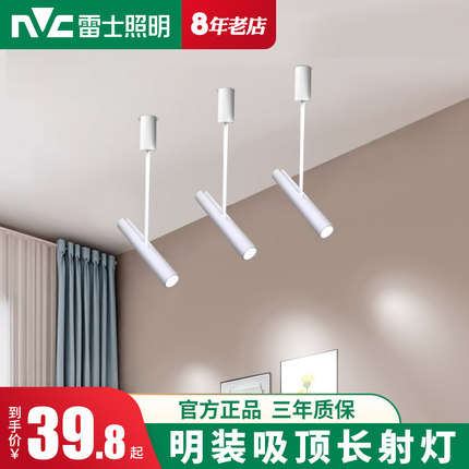 雷士照明led吸顶射灯COB明装天花灯服装店节能商用背景墙展厅轨道