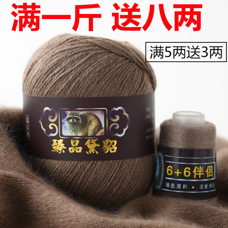 貂绒线手编纯貂绒毛线中粗山羊绒线团手工编织宝宝线羊毛线长貂毛