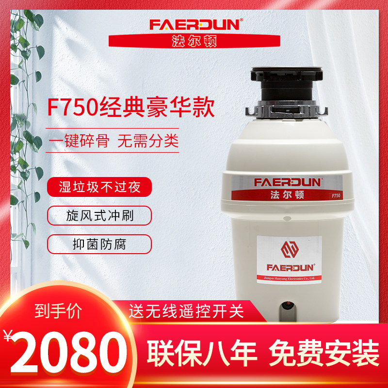 家用全自动开关食物垃圾处理器