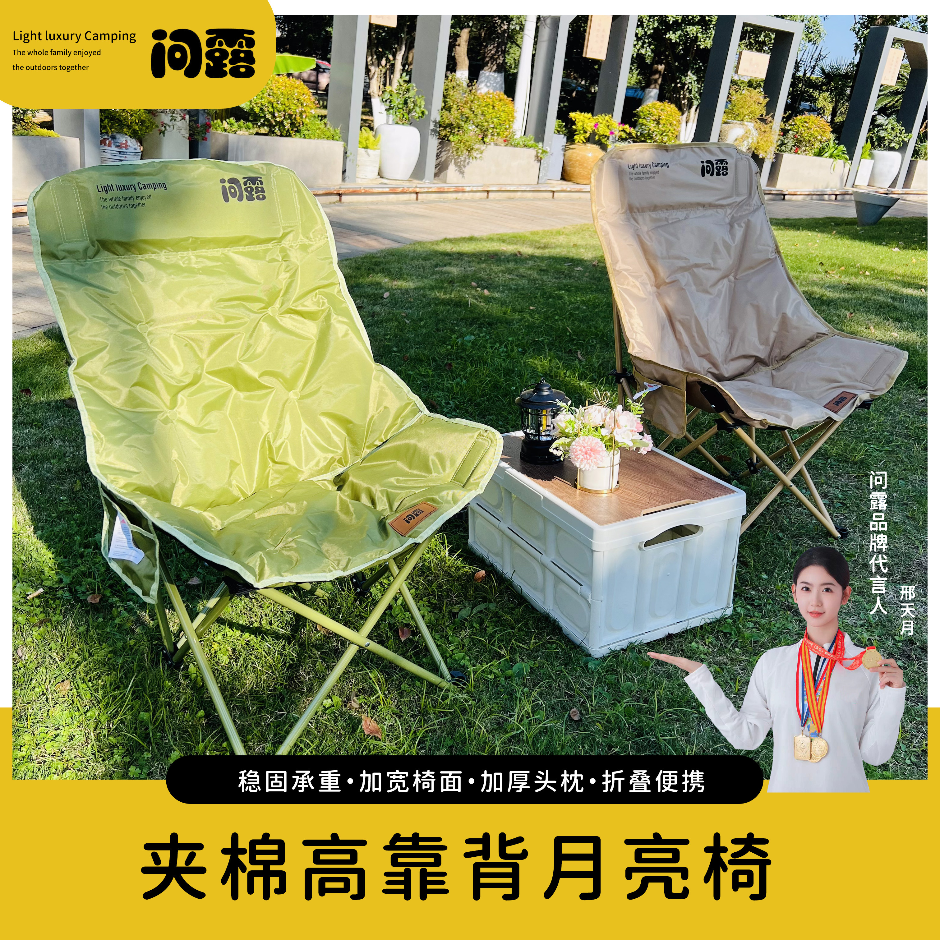 问露加棉高背椅折叠躺椅野餐椅露营月亮椅秋冬便携户外休闲椅