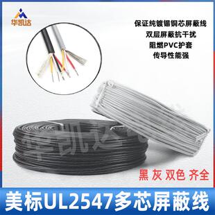 22AWG 6芯信号控制线镀锡线USB数据线 UL2547屏蔽线28