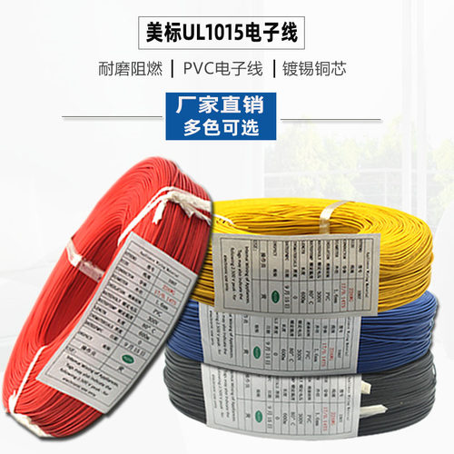 美标1015电子线18AWG镀锡铜芯34/0.14TS导线汽车束线端子连接线