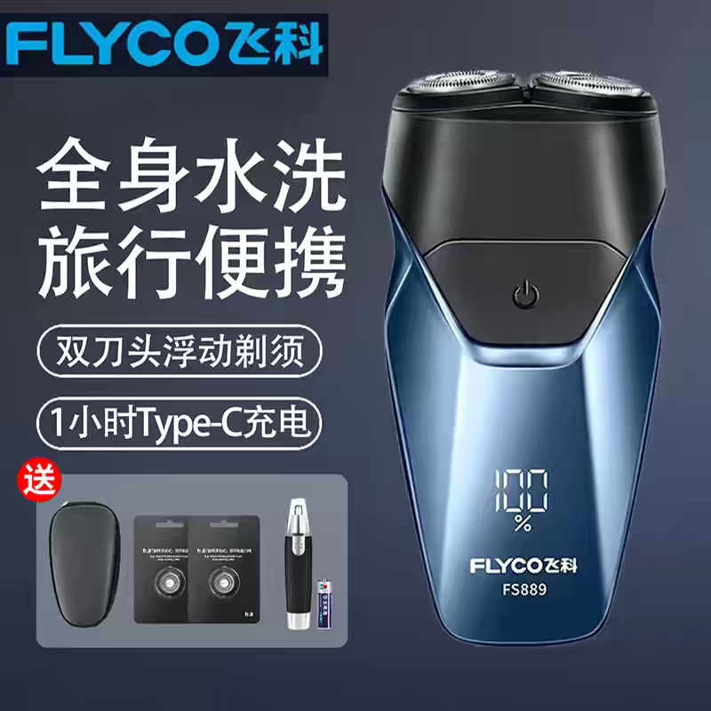 2026新款飞科官方正品电动剃须刀十大名牌刮胡男男士刮胡男款手动图片