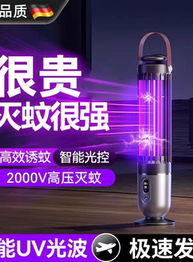 德国灭蚊灯2026新款吸蚊电击灭蝇驱蚊神器室内婴儿卧室激光捕蚊器