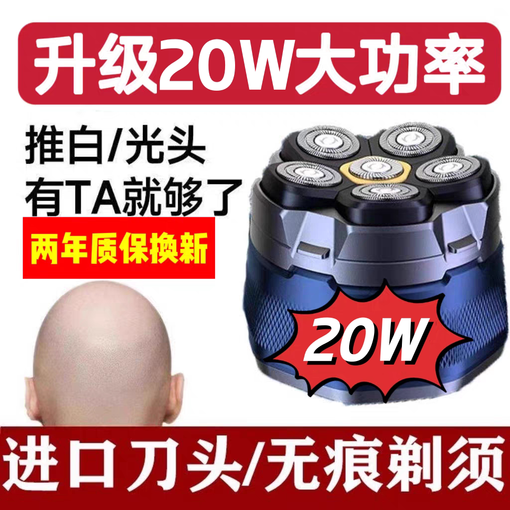 20W大功率德国精强磁吸剃须刀磁吸式7刀头光头神器剃光头专用神器图片