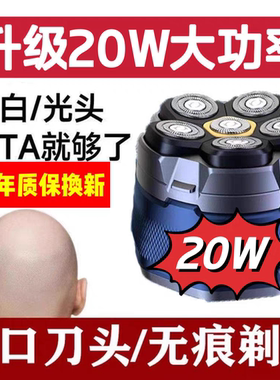 20W大功率德国精强磁吸剃须刀磁吸式7刀头光头神器剃光头专用神器
