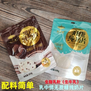 乳中情纯奶片配料简单健康