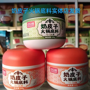 内蒙古草原特产佰牧情奶皮子火锅底料奶香辣味美味清汤168g罐装