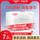 维德75%酒精湿巾消毒湿纸巾大包家用杀菌医用医疗单独包装 消毒片