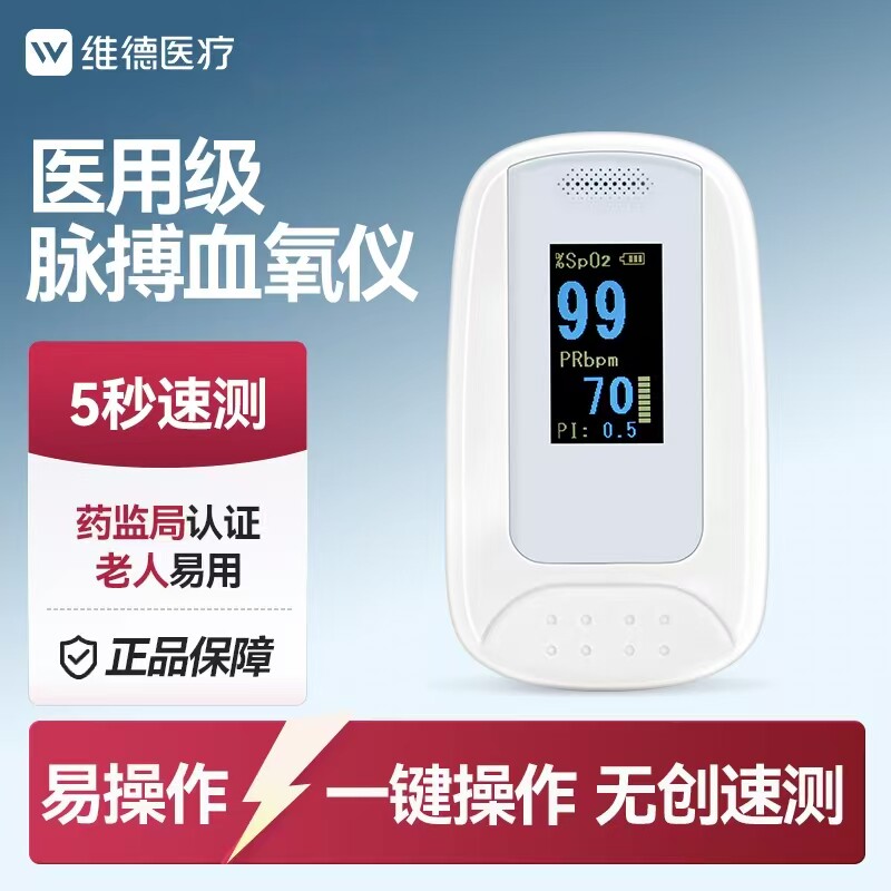 维德医疗指夹式血氧仪医用血氧饱和度检测家用手指脉搏心率监测仪