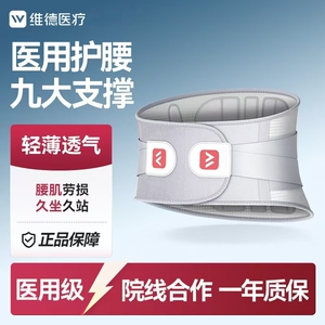 维德医疗护腰带腰间盘劳损
