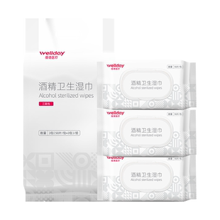 维德医疗酒精卫生湿巾杀菌率99.9%湿纸巾办公清洁消毒杀菌50抽/包