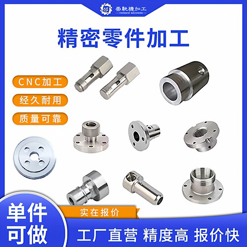 机械零件加工 非标来图加工 精密五金配件 车床CNC机加工 线切割