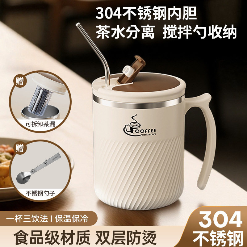 马克杯带茶漏304不锈钢便携咖啡杯牛奶杯带盖带勺泡茶杯办公水杯