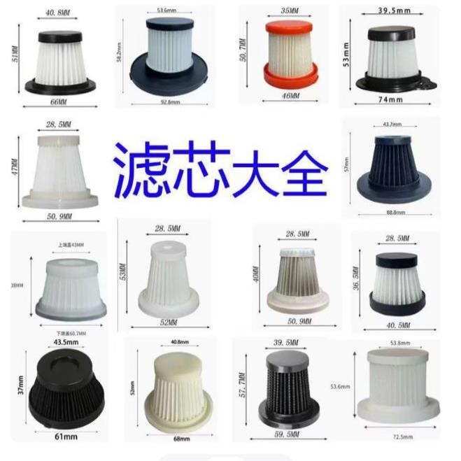 吸尘器配件大全无线手持车载吸尘器滤网过滤网hepa吸尘器滤芯通用
