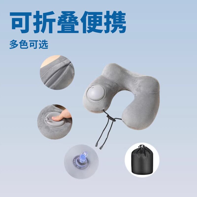 按压式充气 U枕型双护颈枕旅行坐车飞机办公午休可折叠可拆卸