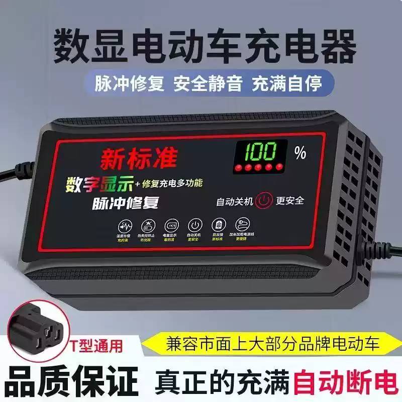 自动关机数字显示三四轮电动车电瓶车车96v72v60v48v智能充电器