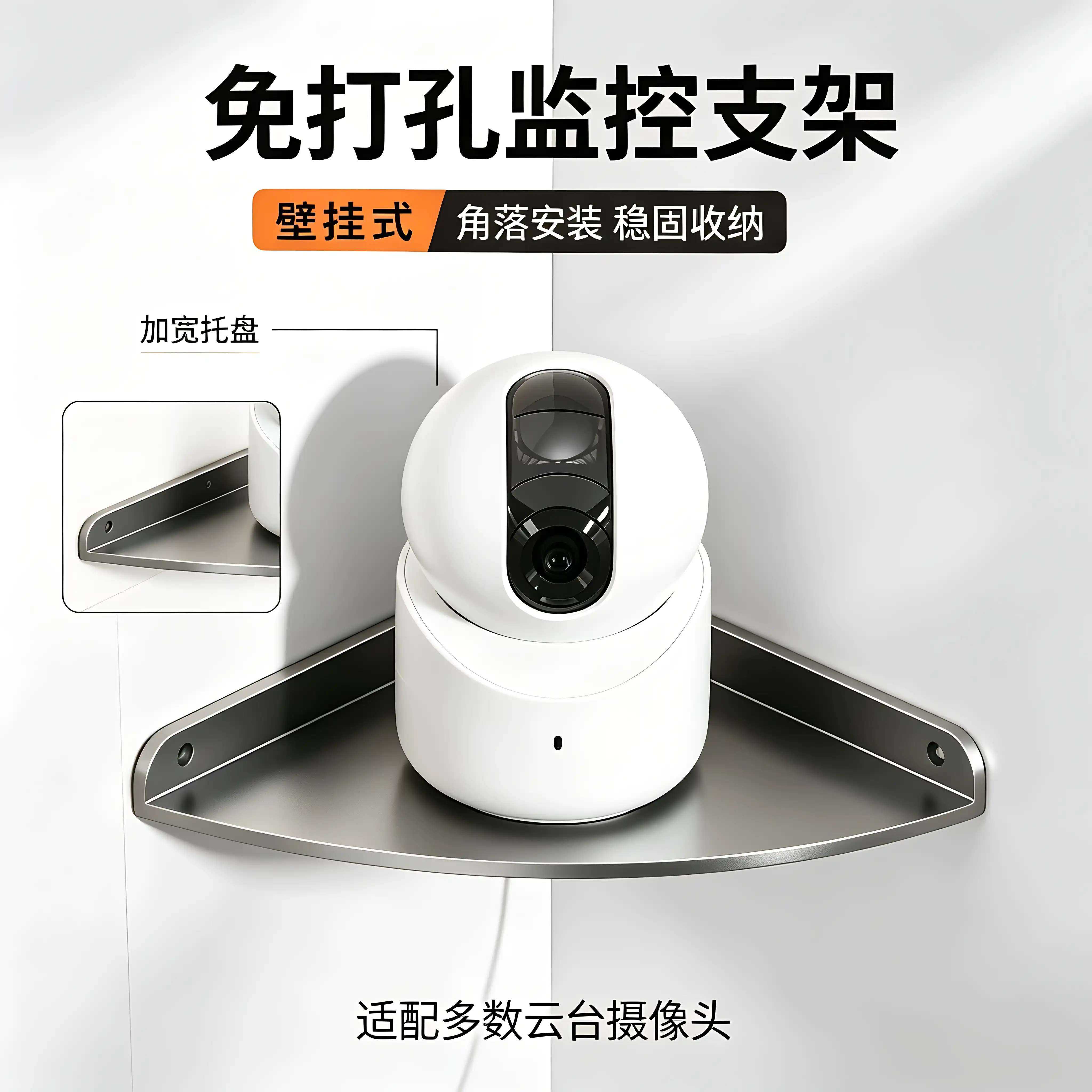 监控支架免打孔路由器置物架家用墙上三角架壁挂式摄像头底座托架