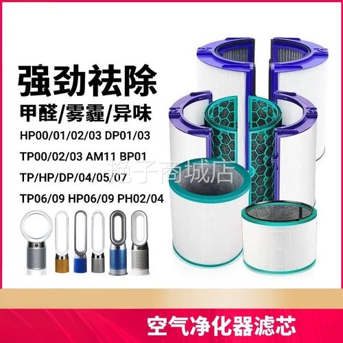 适配Dyson戴森空气净化器滤芯TP/HP06/09风扇过滤网PH/BP03/04/05