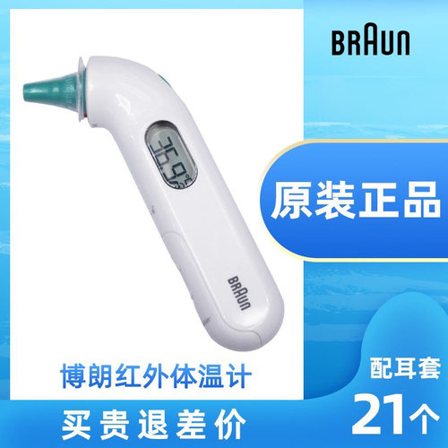 braun博朗耳温枪电子体温计