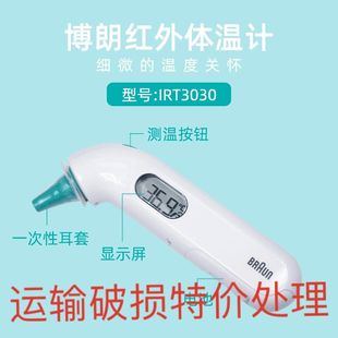 破損Braun耳溫槍IRT3030電子體溫計兒童寶寶耳溫計紅外溫度計 包裝