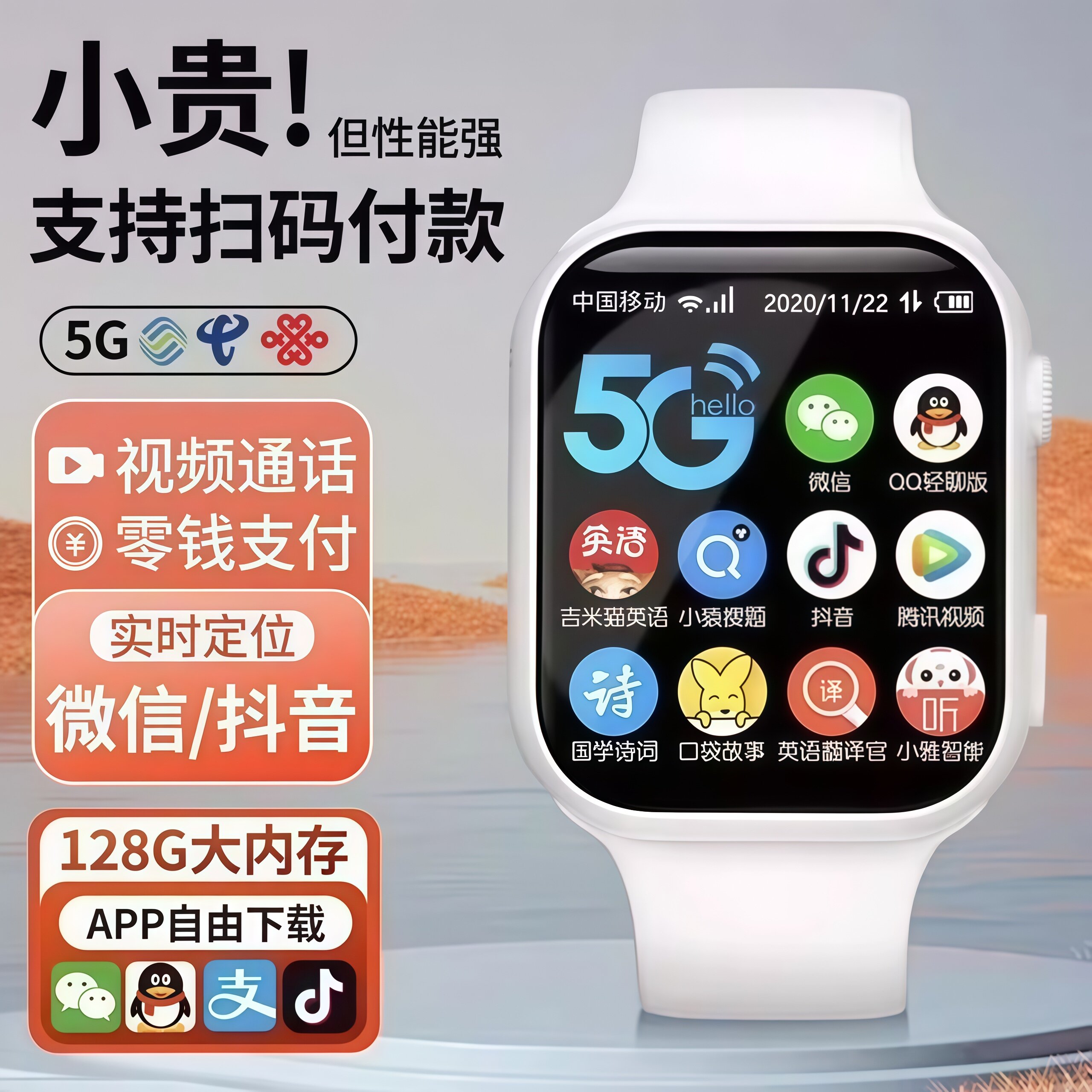 5G全网通智能儿童电话手表可插智能儿童手表