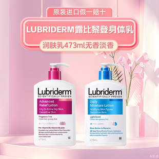 保税直供 身体乳润肤乳473ml LUBRIDERM露比黎登淡香蓝保湿