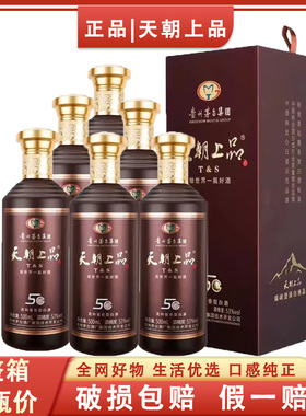 2021年天朝上品5G  53°纯粮食酿造 柔和酱香型白酒