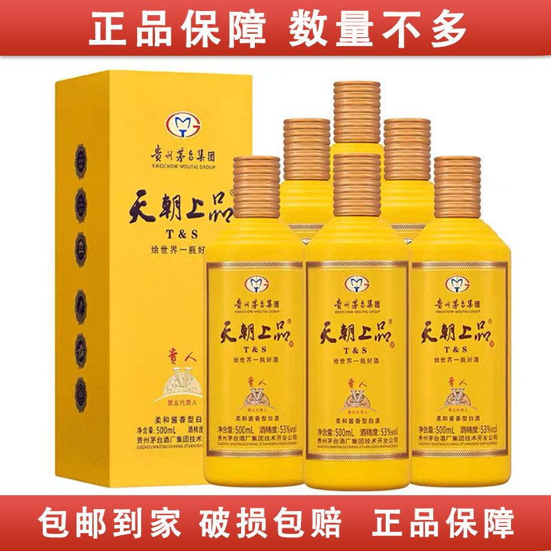 2021年天朝上品贵人V  53&deg;纯粮食酿造 柔和酱香型白酒