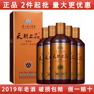 2019年 天朝上品 众人酒 53°纯粮食酿造 坤沙工艺好酒