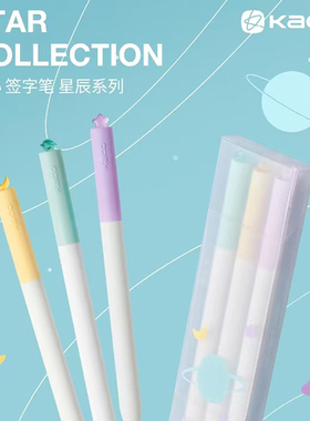 KACO FIRST初心星辰系列中性笔星星款旋转出芯0.5黑色双珠速干水笔高颜值少女心创意签字笔 学生办公可换替芯