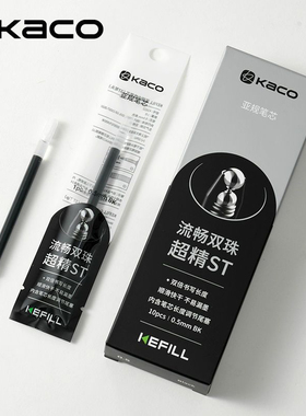 KACO新款超精ST流畅双珠笔头中性笔替芯盒装KEFILL亚规按动0.5双倍书写速干平替通用黑色水笔芯长11厘米0.5mm