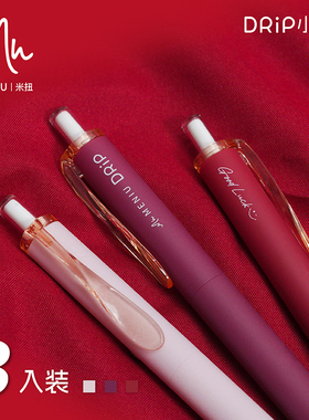 MENIU米扭好运小滴笔盒装红色中性笔按动水笔黑色学生刷题考试笔0.5双珠子弹头速干低重心签笔