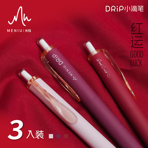 MENIU米扭好运小滴笔红色盒装
