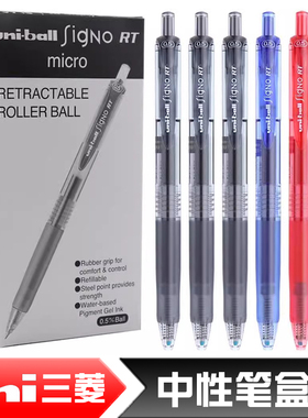 盒装包邮 日本UNI三菱按动中性笔umn-105水笔 学生考试刷题办公用0.5mm签字笔红蓝黑色办公文具用品中性笔