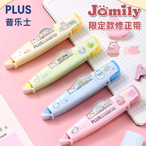普乐士Jomily限定修正带
