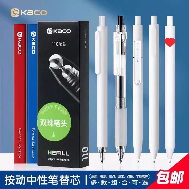 Kaco替芯亚规双珠笔芯书源菁点夜樱凯宝点途0.5按动笔芯进口笔芯平替通用黑色中性笔芯 Kefill双珠笔头按压式