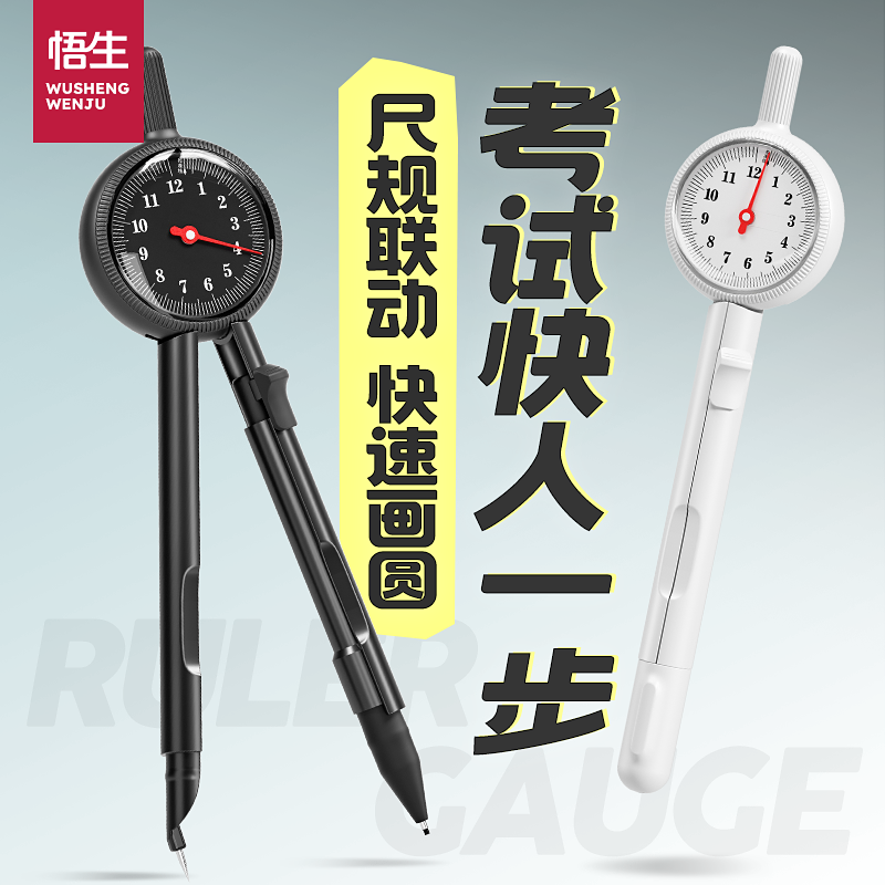 悟生半径指针数显圆规