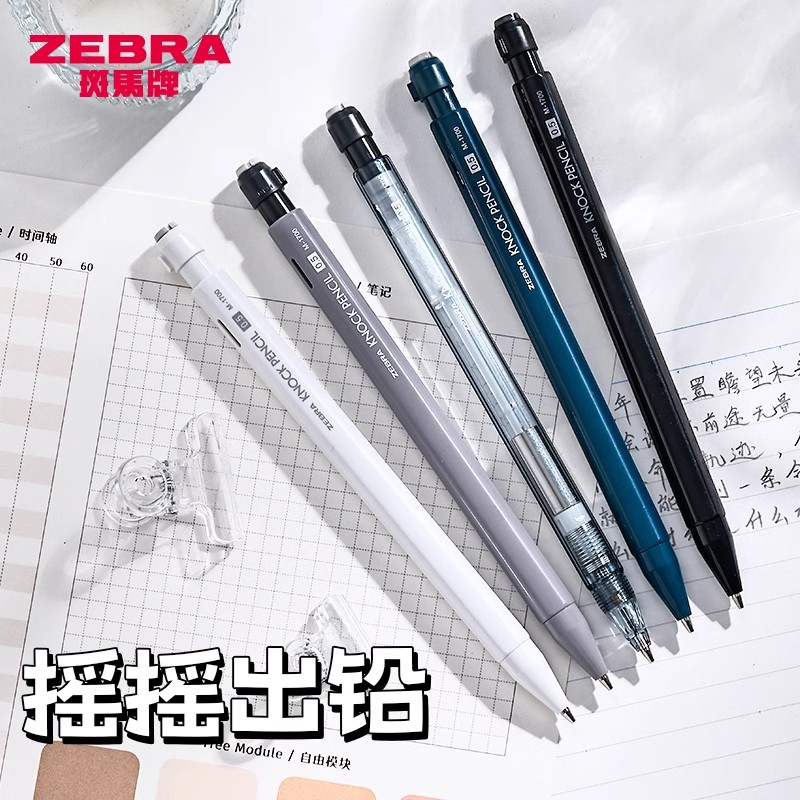 斑马自动铅笔摇摇出铅MA117