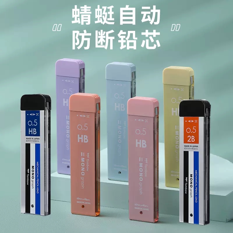 Tombow蜻蜓铅芯多款外盒可选