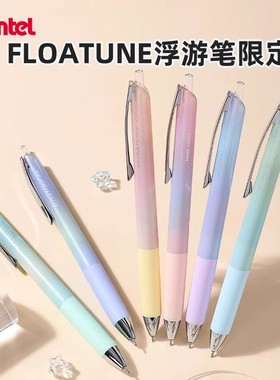 【新品】日本Pentel派通浮游笔FLOATUNE限定新款BZN205中油笔顺滑低阻尼0.5mm按动黑色圆珠笔渐变透明色
