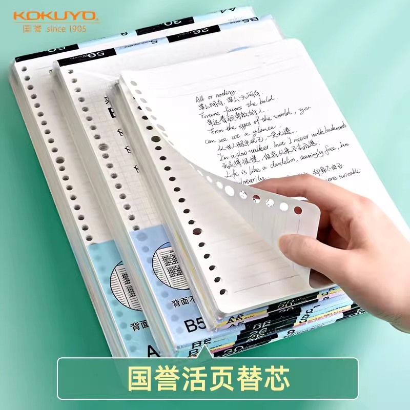 包邮日本KOKUYO国誉活页本替芯A5/B5/A4 A7活页纸学生横线空白方格网格笔记本替换芯20孔26孔活页本替芯纸-封面